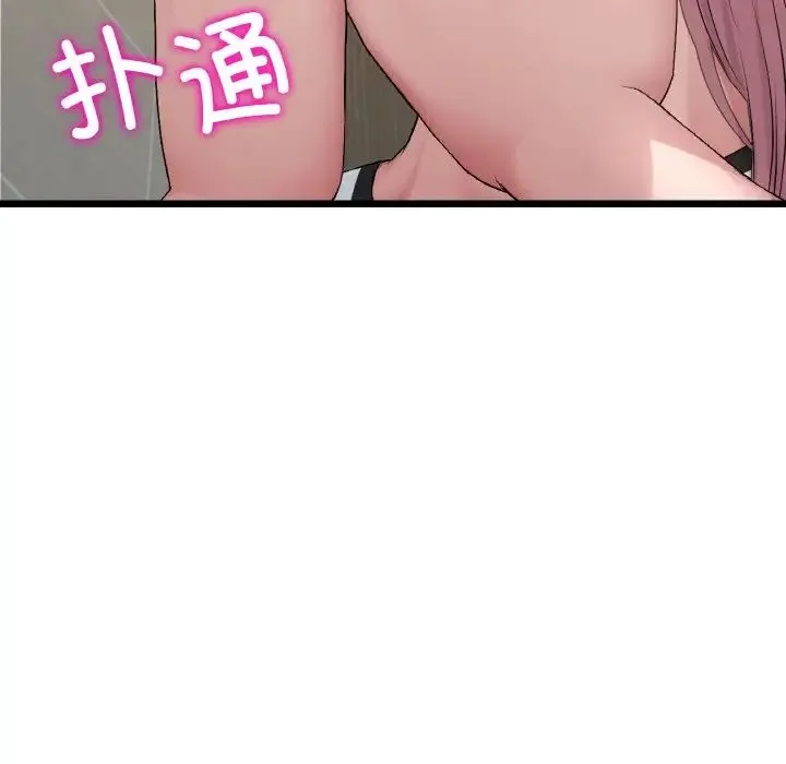 重逢的初恋是继母 - 第58話 - page 13