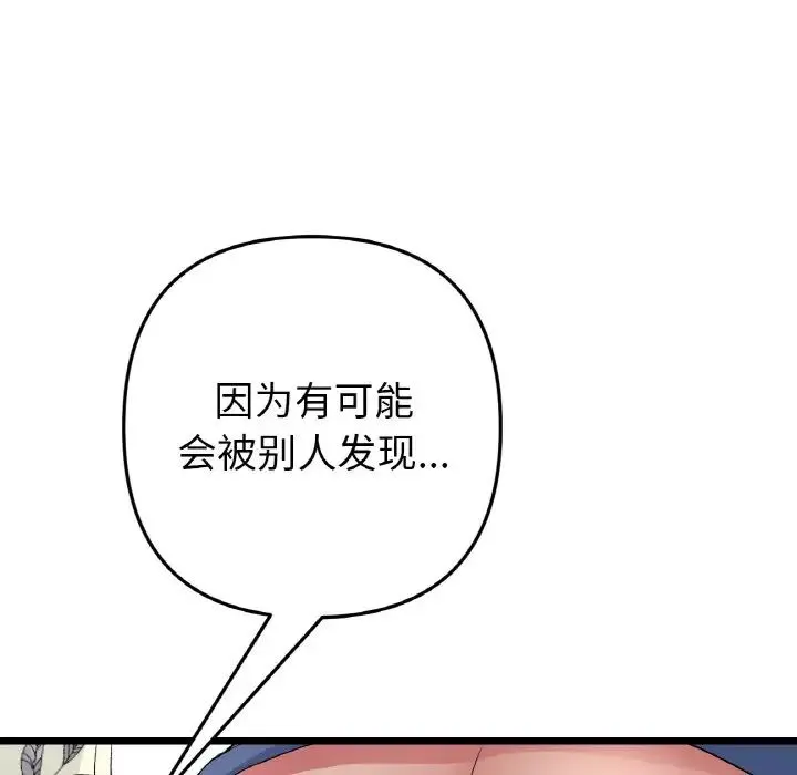 重逢的初恋是继母 - 第58話 - page 23