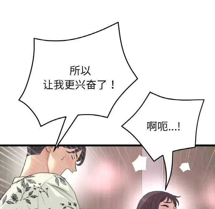重逢的初恋是继母 - 第58話 - page 26