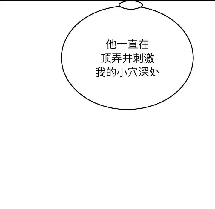 重逢的初恋是继母 - 第58話 - page 31