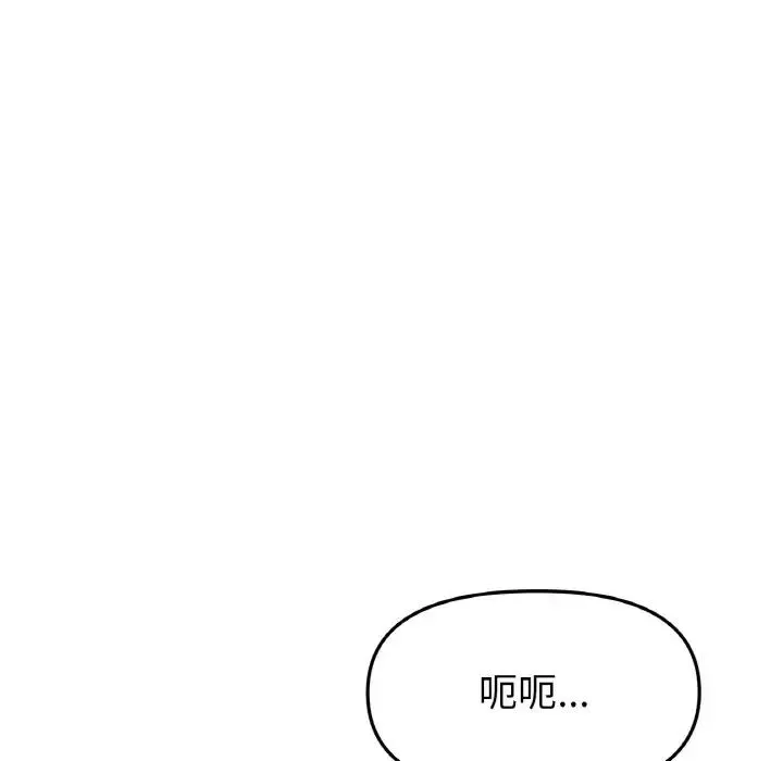 重逢的初恋是继母 - 第58話 - page 46