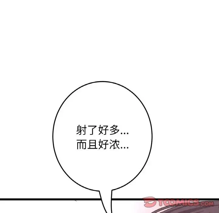重逢的初恋是继母 - 第58話 - page 52