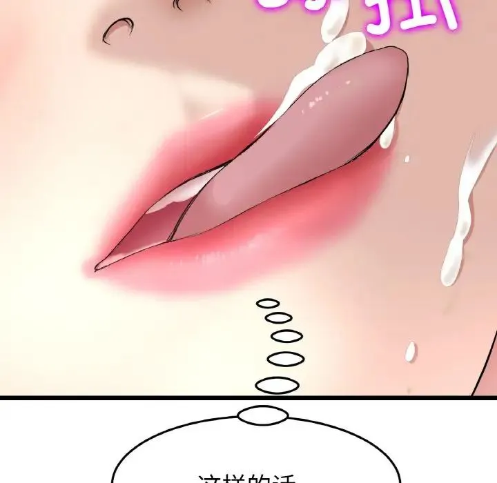 重逢的初恋是继母 - 第58話 - page 56