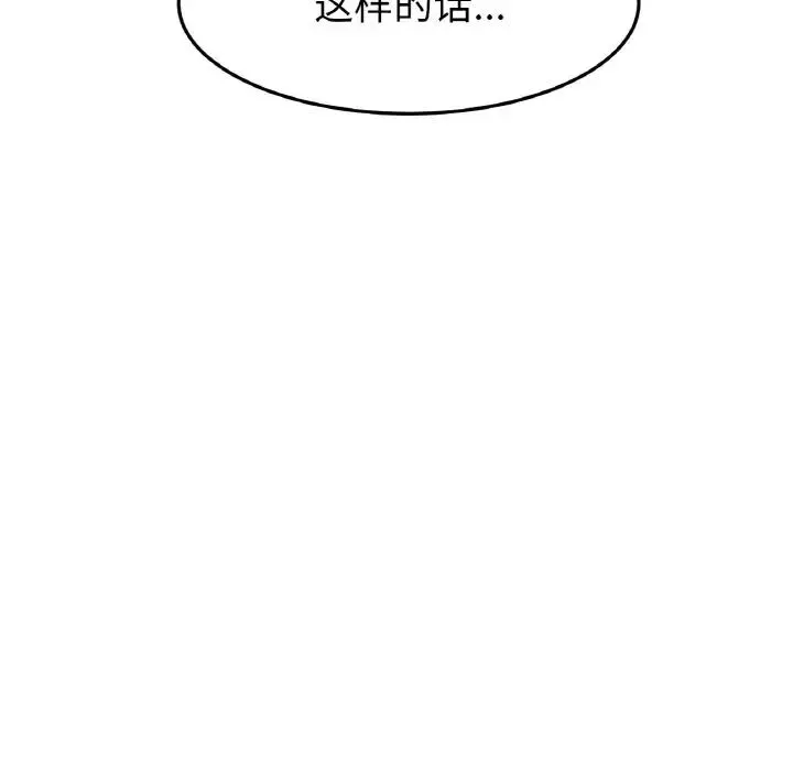 重逢的初恋是继母 - 第58話 - page 57