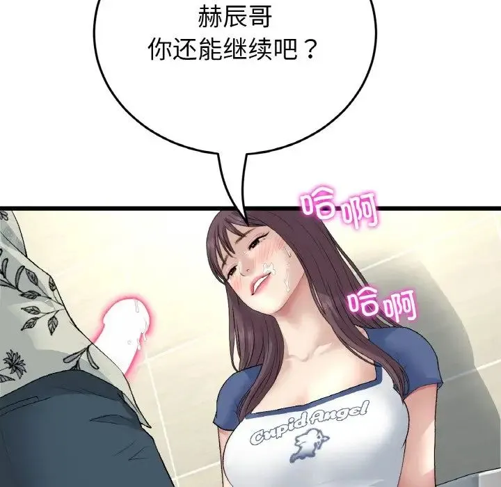 重逢的初恋是继母 - 第58話 - page 61