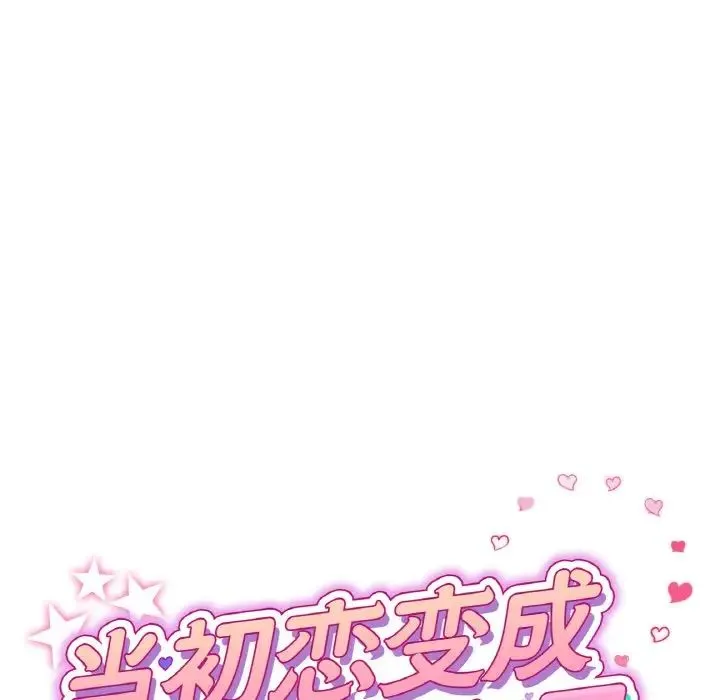 重逢的初恋是继母 - 第58話 - page 64