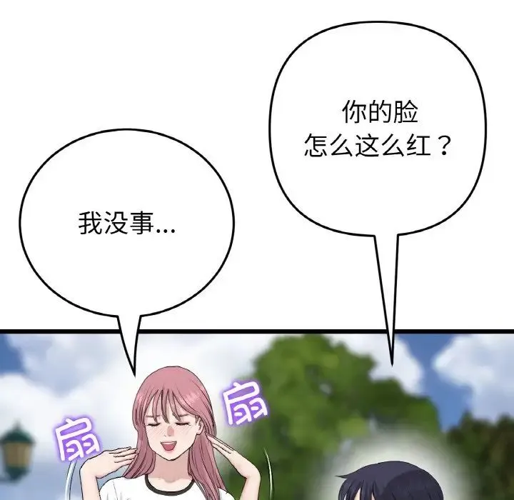 重逢的初恋是继母 - 第58話 - page 70