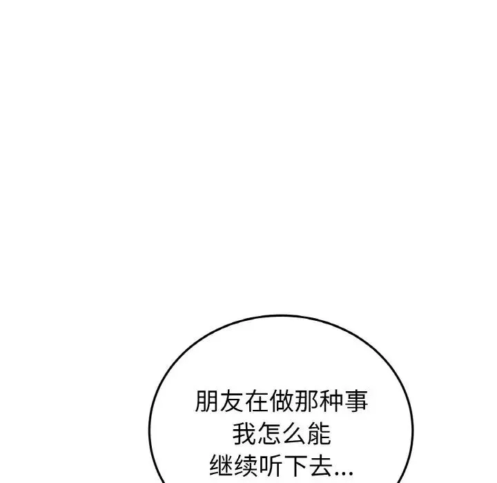重逢的初恋是继母 - 第58話 - page 75