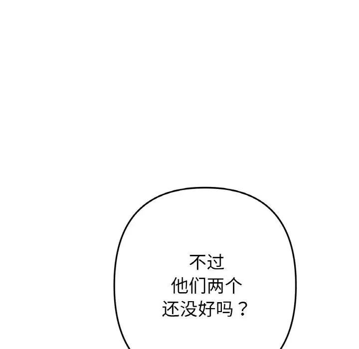 重逢的初恋是继母 - 第58話 - page 78