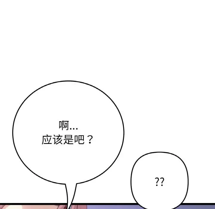 重逢的初恋是继母 - 第58話 - page 81