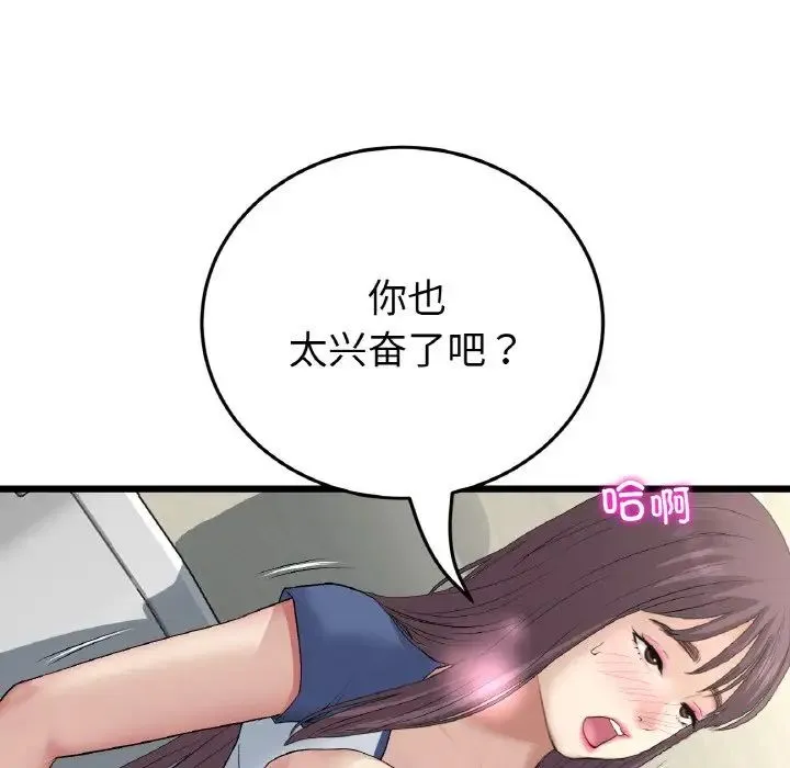重逢的初恋是继母 - 第58話 - page 85