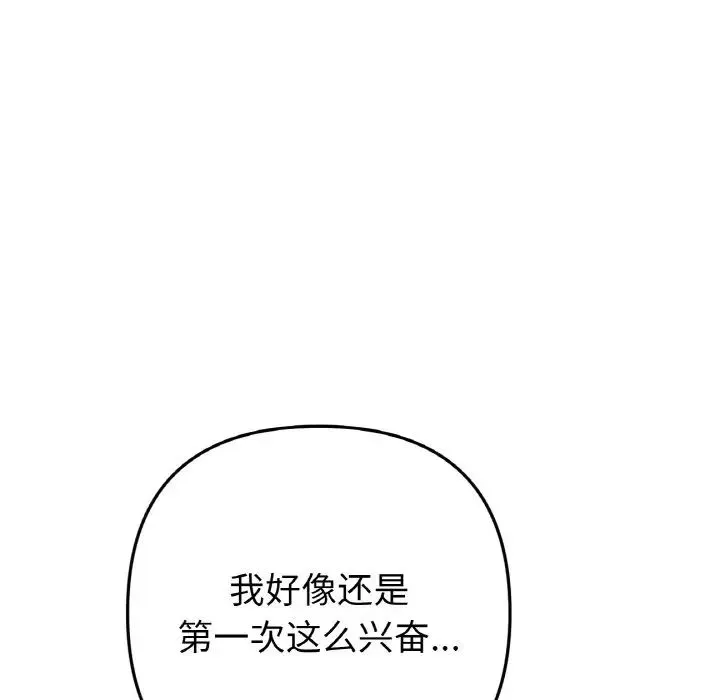 重逢的初恋是继母 - 第58話 - page 93