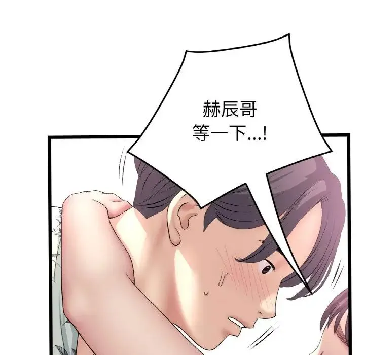 重逢的初恋是继母 - 第58話 - page 103