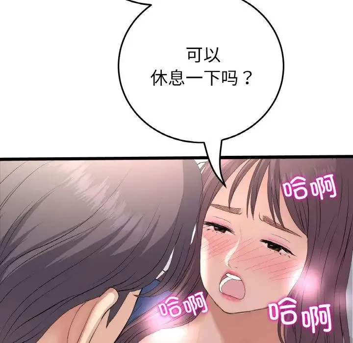 重逢的初恋是继母 - 第58話 - page 106