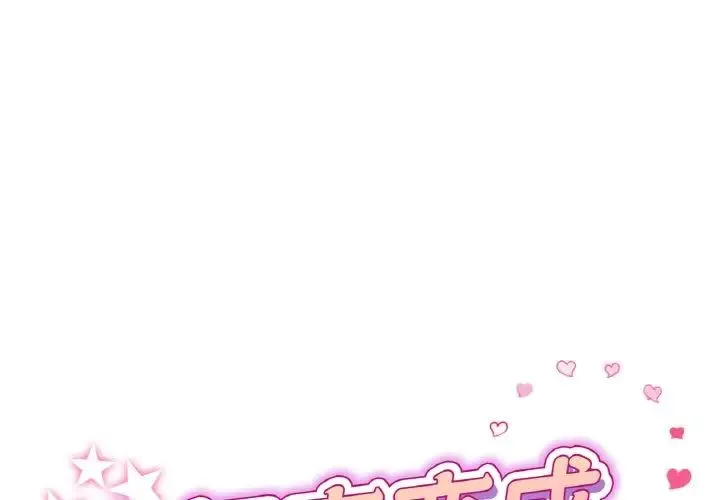 重逢的初恋是继母 - 第39話 - page 1