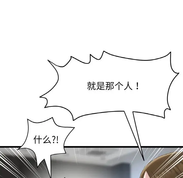 重逢的初恋是继母 - 第39話 - page 8