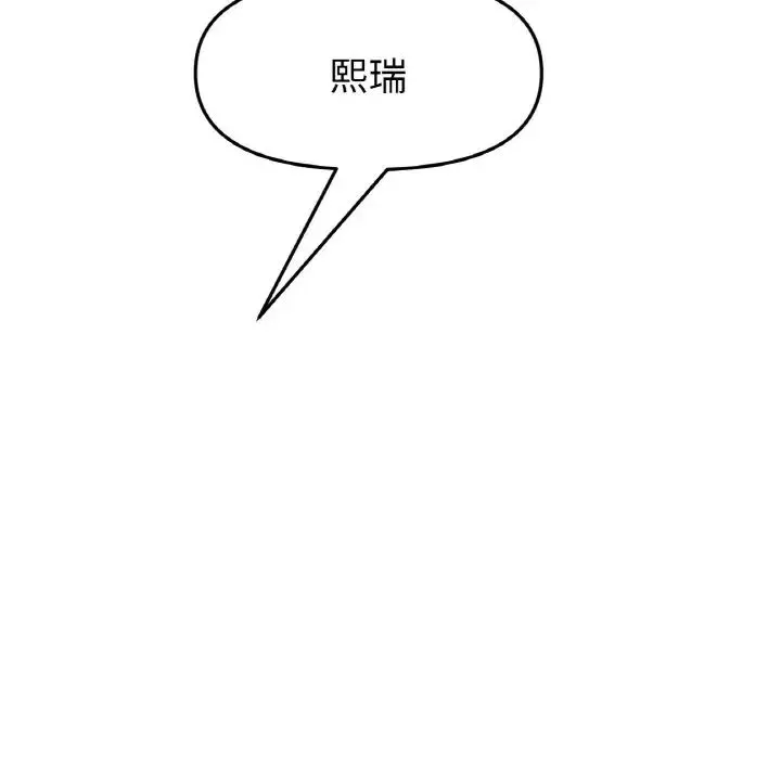 重逢的初恋是继母 - 第39話 - page 18