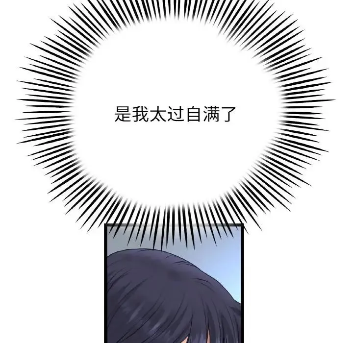重逢的初恋是继母 - 第39話 - page 28