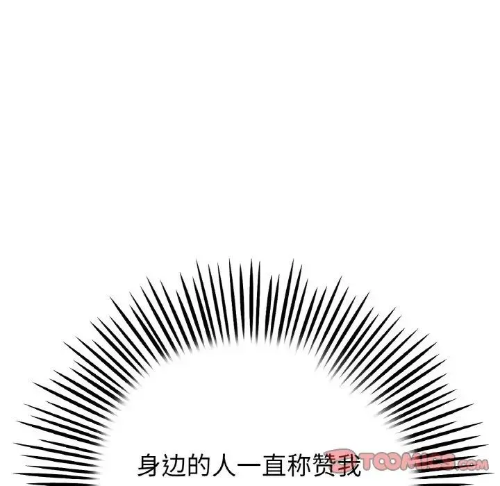 重逢的初恋是继母 - 第39話 - page 30