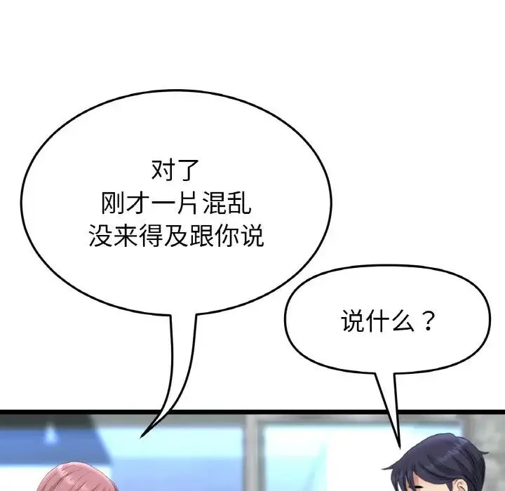 重逢的初恋是继母 - 第39話 - page 40