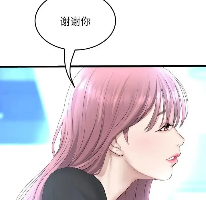 重逢的初恋是继母 - 第39話 - page 43