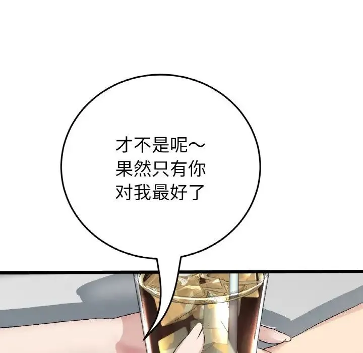 重逢的初恋是继母 - 第39話 - page 49