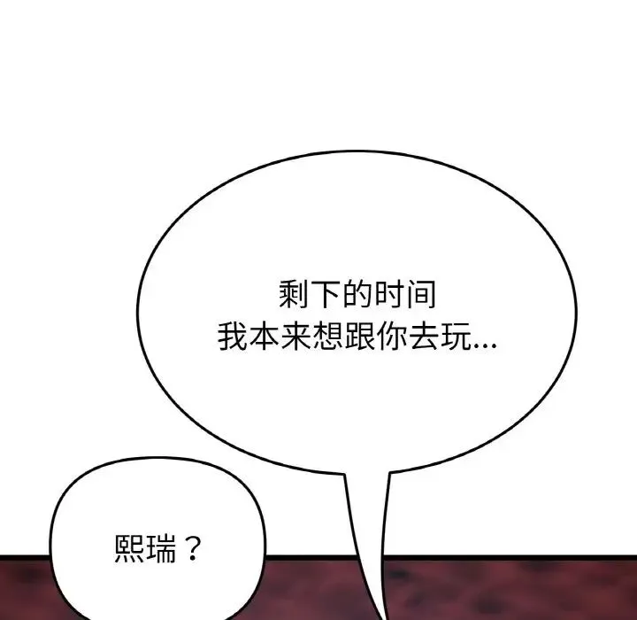 重逢的初恋是继母 - 第39話 - page 54