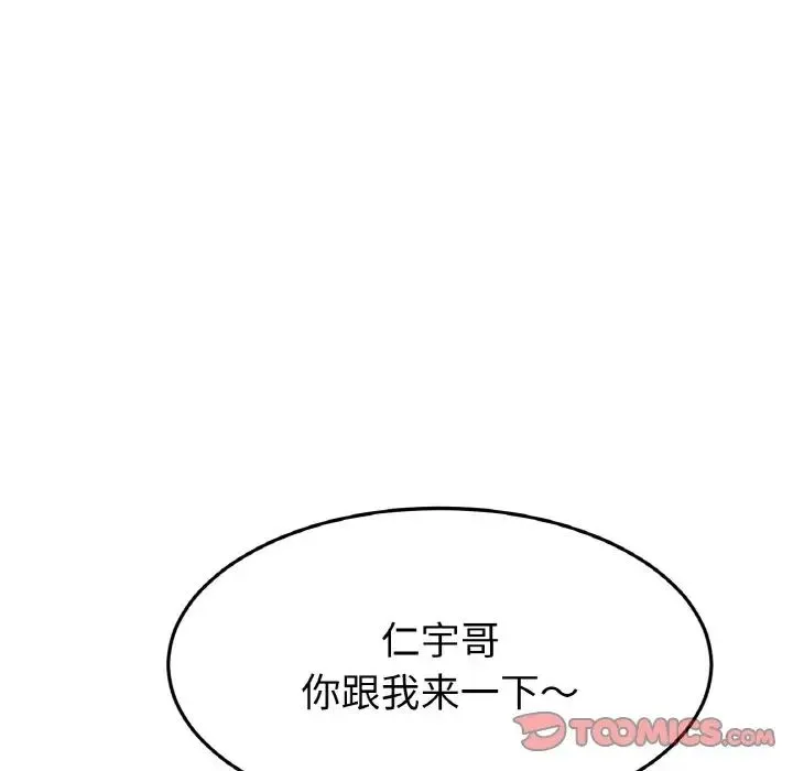 重逢的初恋是继母 - 第39話 - page 57