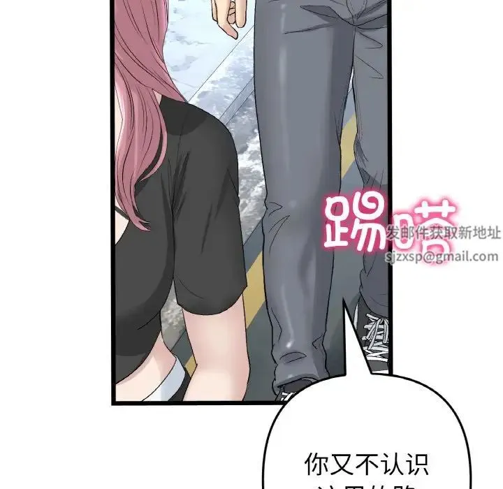 重逢的初恋是继母 - 第39話 - page 61