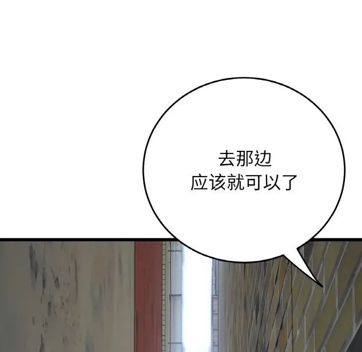 重逢的初恋是继母 - 第39話 - page 63