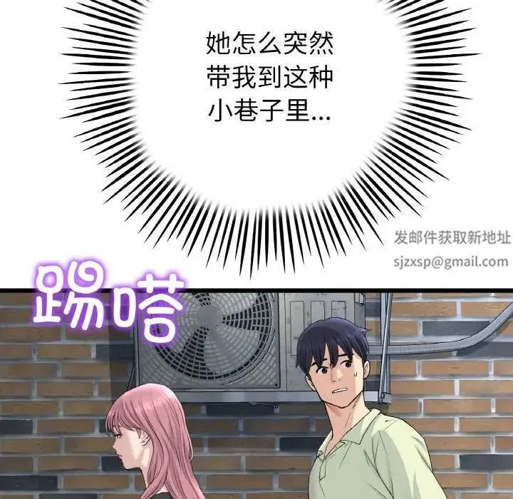 重逢的初恋是继母 - 第39話 - page 71