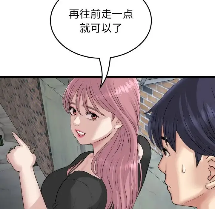 重逢的初恋是继母 - 第39話 - page 74