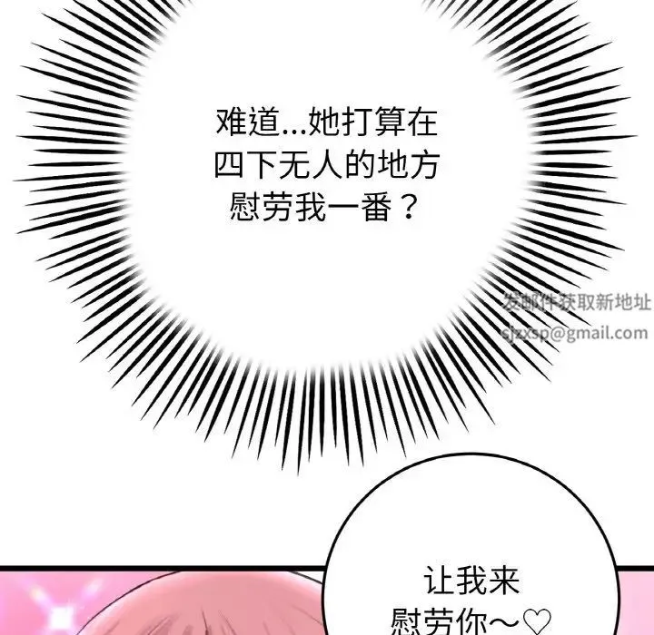 重逢的初恋是继母 - 第39話 - page 76