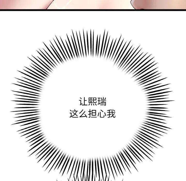 重逢的初恋是继母 - 第39話 - page 78