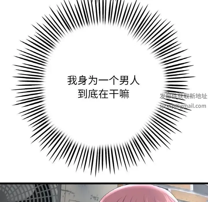 重逢的初恋是继母 - 第39話 - page 79