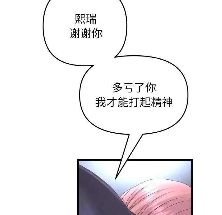 重逢的初恋是继母 - 第39話 - page 91