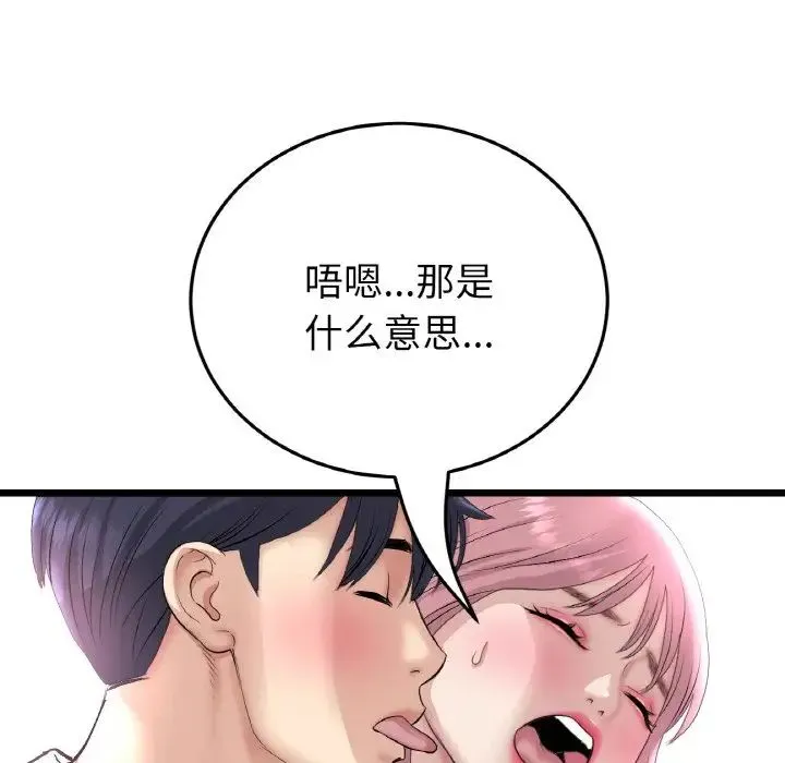 重逢的初恋是继母 - 第39話 - page 94