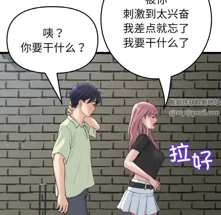 重逢的初恋是继母 - 第39話 - page 117