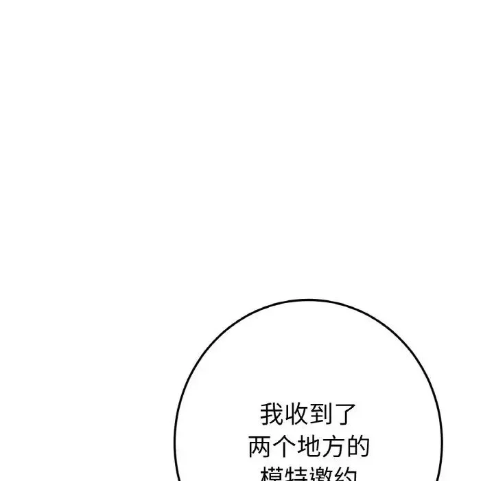 重逢的初恋是继母 - 第39話 - page 119