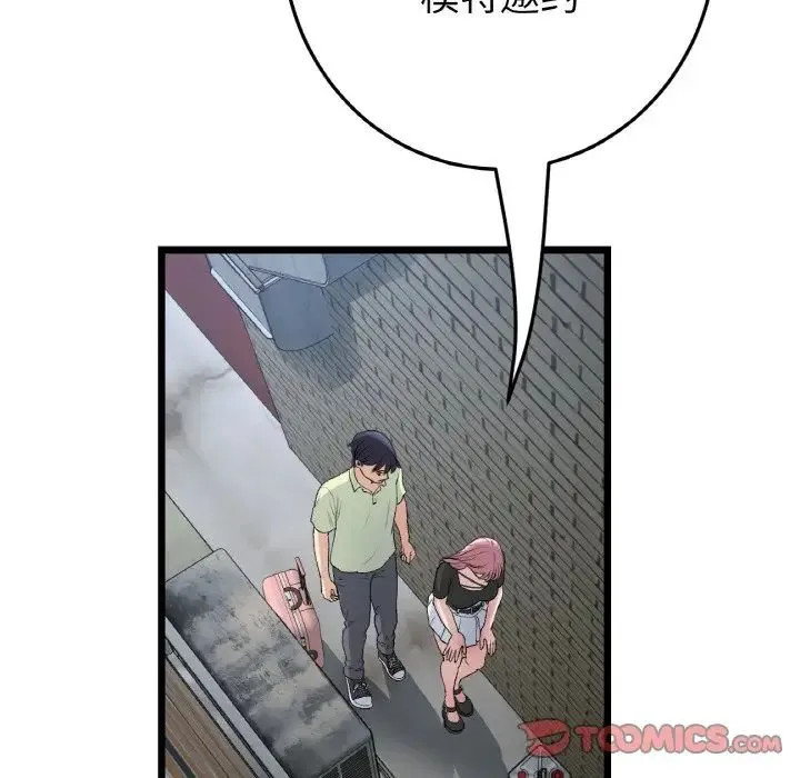 重逢的初恋是继母 - 第39話 - page 120