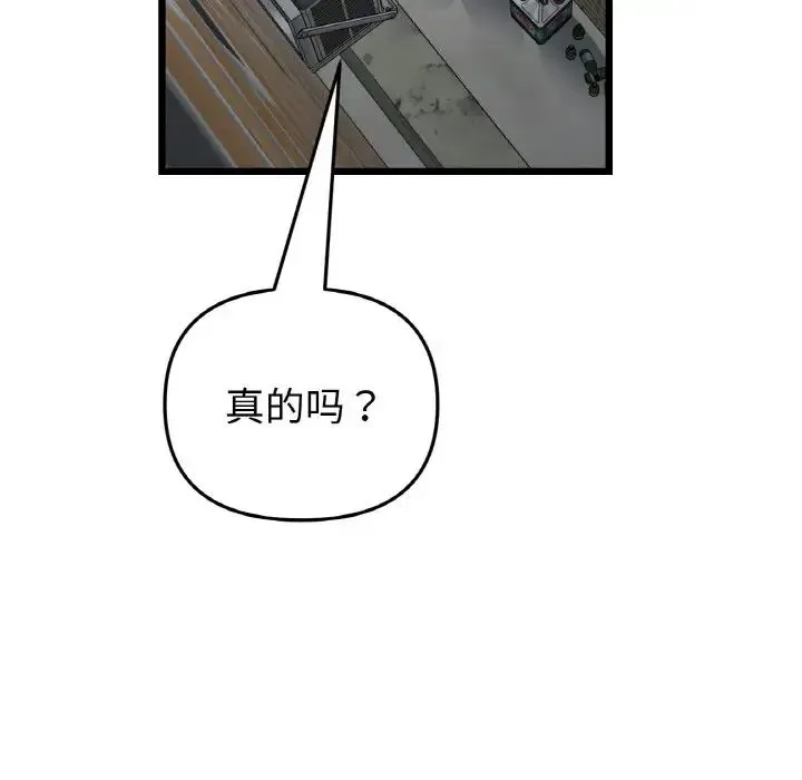 重逢的初恋是继母 - 第39話 - page 121