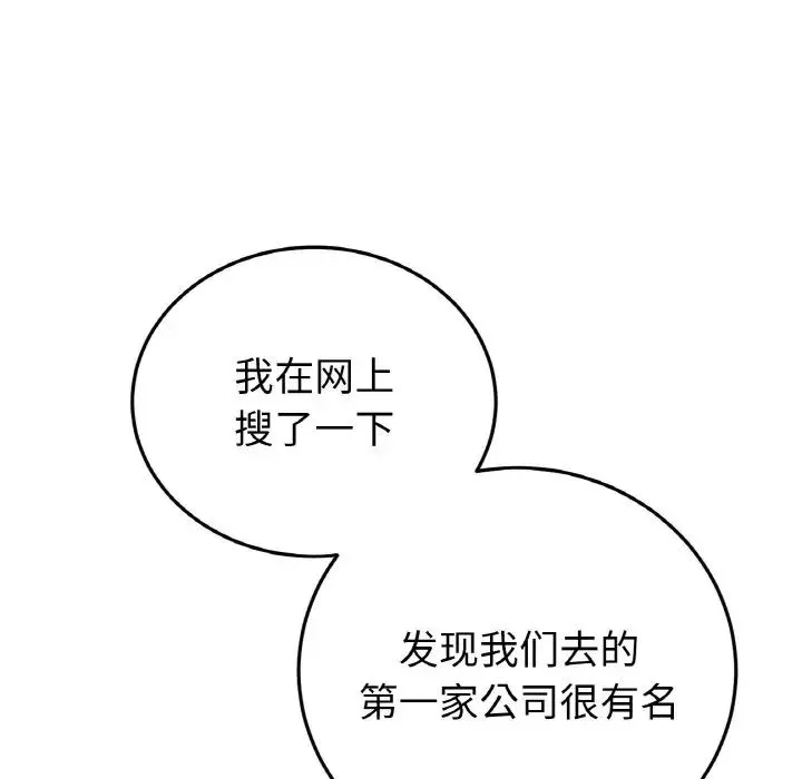 重逢的初恋是继母 - 第39話 - page 122