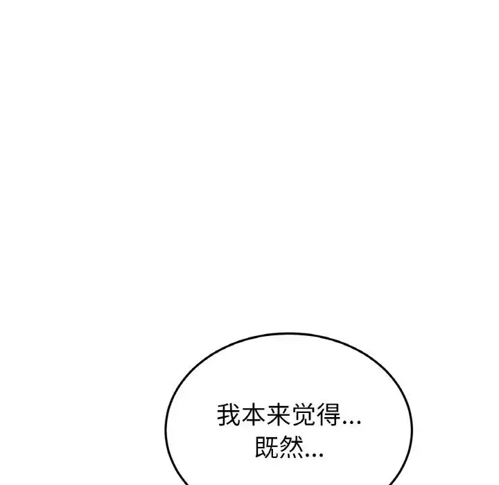 重逢的初恋是继母 - 第39話 - page 124