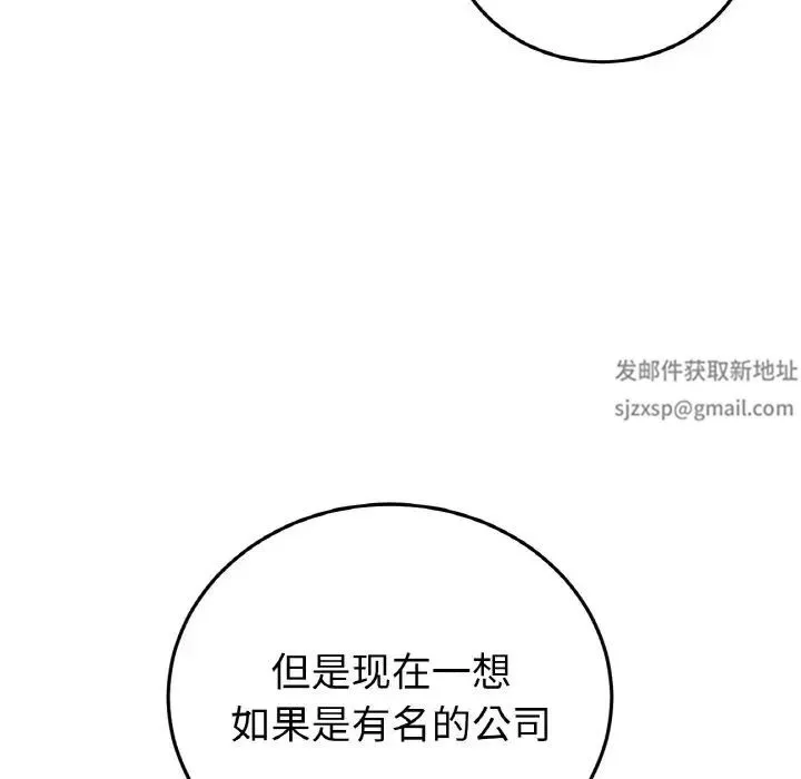 重逢的初恋是继母 - 第39話 - page 127