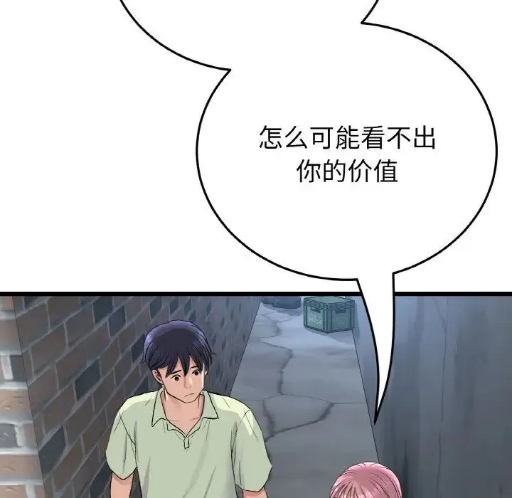 重逢的初恋是继母 - 第39話 - page 128