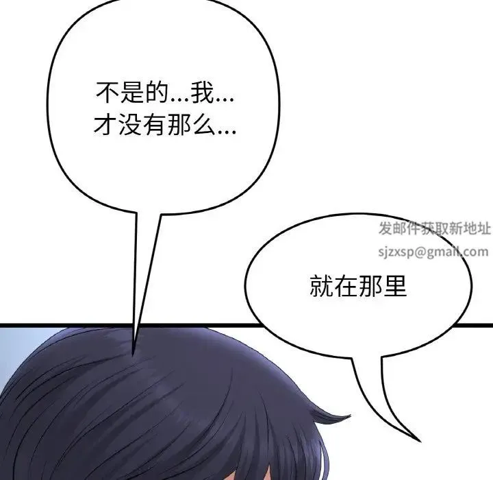 重逢的初恋是继母 - 第39話 - page 131