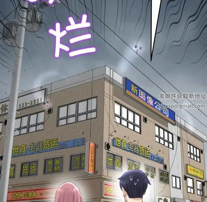 重逢的初恋是继母 - 第39話 - page 135