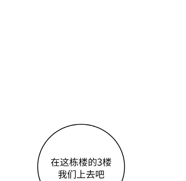 重逢的初恋是继母 - 第39話 - page 137