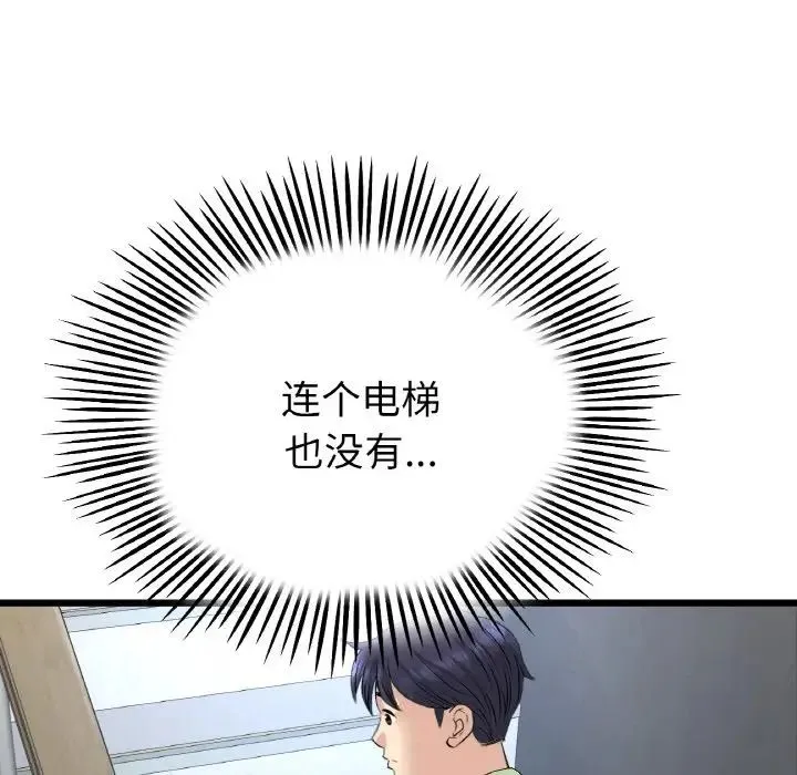 重逢的初恋是继母 - 第39話 - page 140