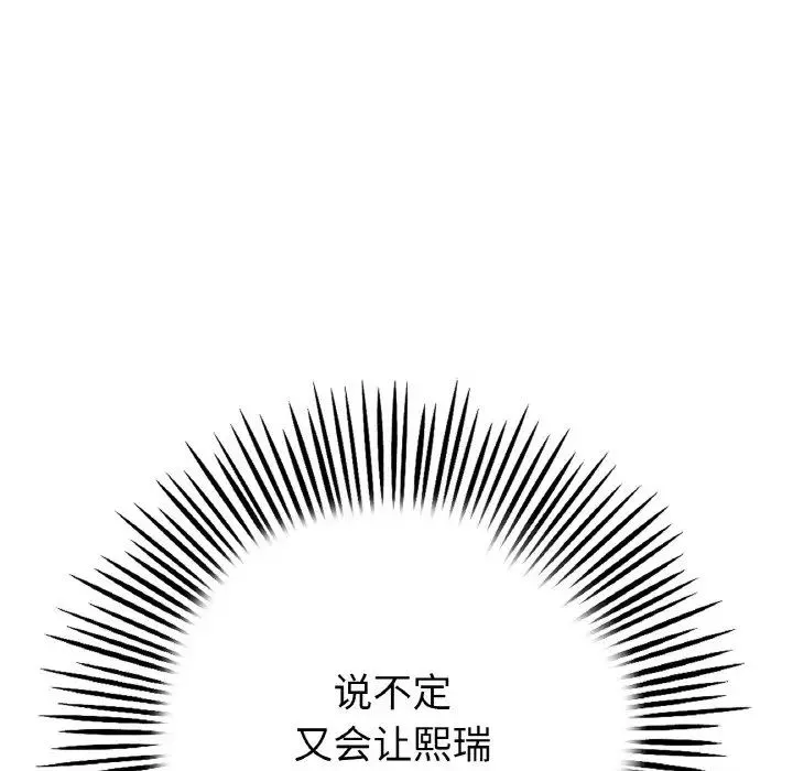 重逢的初恋是继母 - 第39話 - page 142